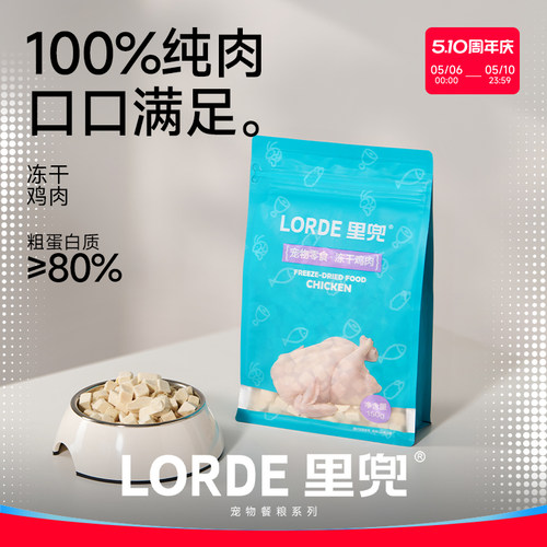 lorde鸡肉冻干猫零食营养增肥
