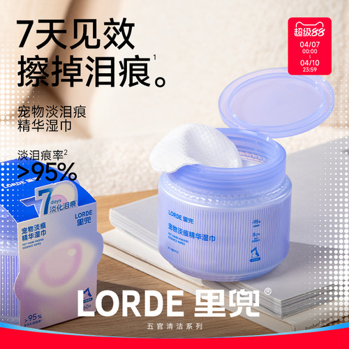 LORDE里兜宠物泪痕淡化湿巾60片