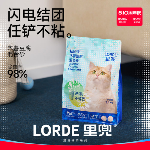 lorde混合木薯猫砂除臭猫砂