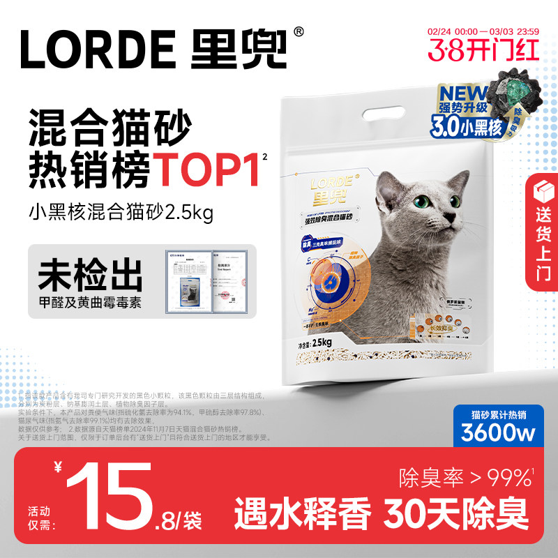 里兜猫砂小黑核除臭3.0混合豆腐猫砂木薯砂低尘除臭结团猫咪矿砂