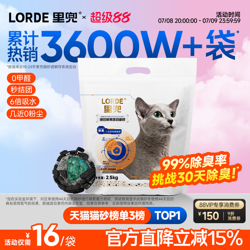 里兜高品质小黑核猫砂