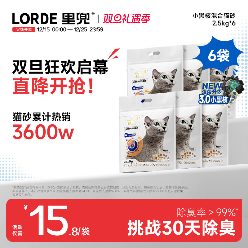 混合猫砂LORDE里兜强效除臭