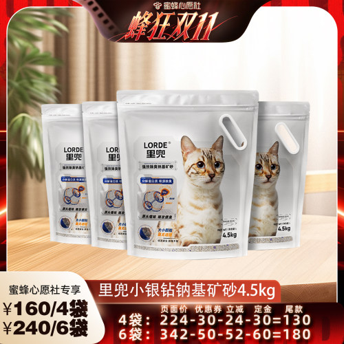 【蜜蜂心愿社】里兜小银钻除臭结团钠基矿砂ZB