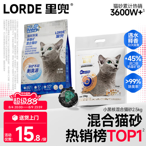 【除臭猫砂热销第一】里兜小黑核