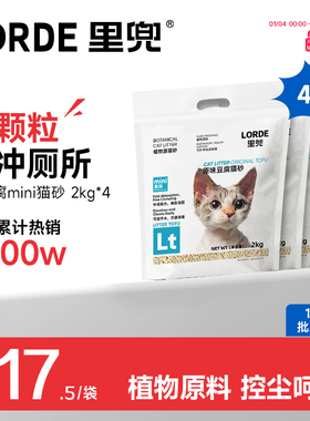 LORDE里兜纯豆腐猫砂mini款幼猫猫砂抑菌除臭控尘混合玉米猫沙