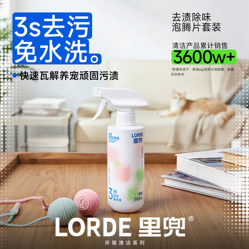 里兜强效去渍除味泡腾片喷雾
