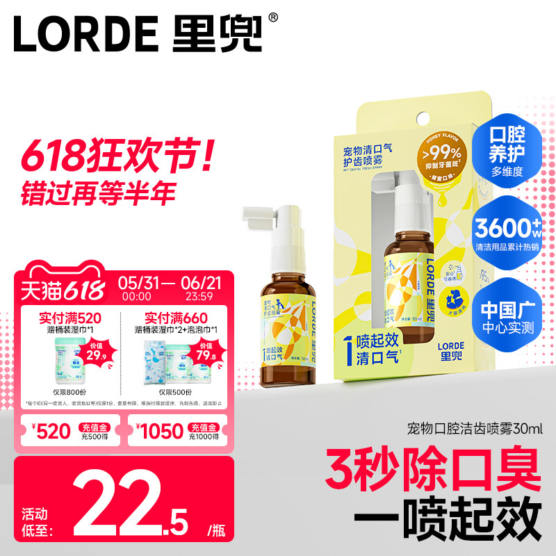 LORDE里兜宠物清口气护齿喷雾狗狗除口臭猫咪口腔清洁喷剂洁齿水