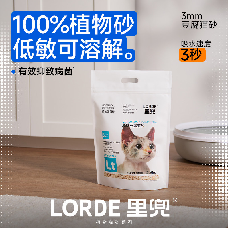 LORDE里兜纯豆腐猫砂除臭去味抑菌猫砂囤货装