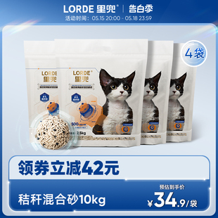 LORDE里兜秸秆混合砂猫砂豆腐砂除臭低尘矿砂猫砂膨润土