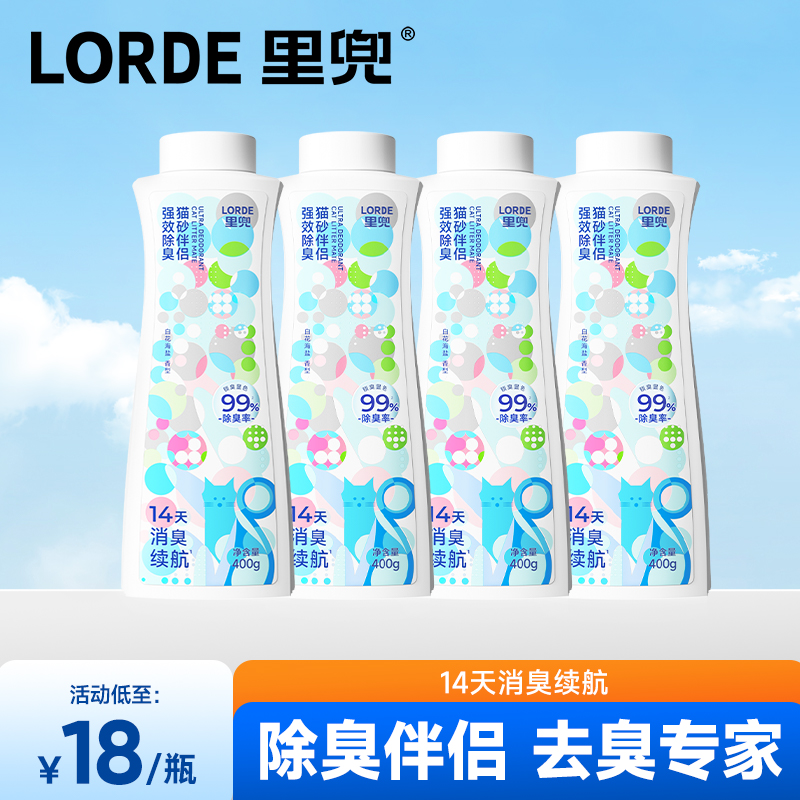 里兜猫砂强效除臭猫砂伴侣