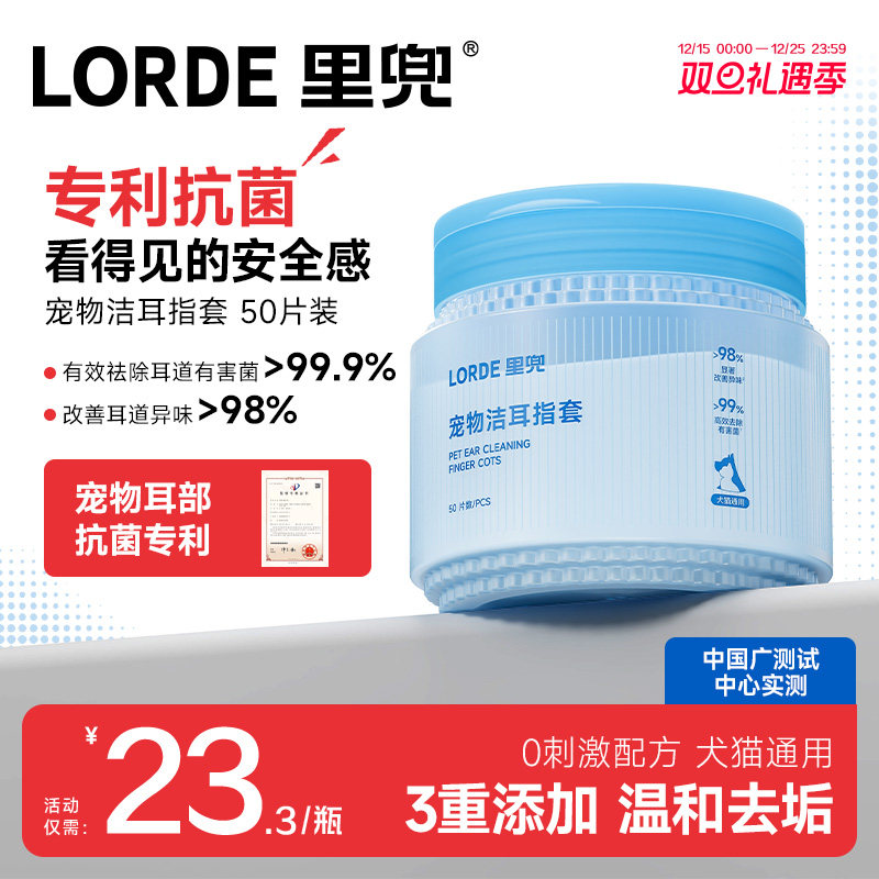 LORDE里兜宠物洁耳指套湿巾50片