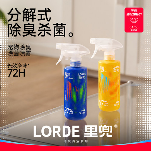 里兜宠物除臭剂杀菌喷雾