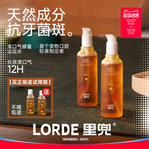 【新品上市】里兜宠物洁齿水狗狗猫咪漱口水去口臭牙结石牙菌斑
