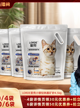 【胡可直播间】里兜猫砂小银钻矿砂除臭钠基矿石猫砂