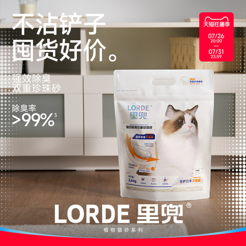 里兜木薯猫砂囤货超值