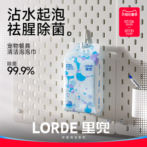 lorde宠物餐具清洁泡泡巾