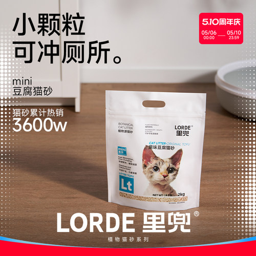 mini豆腐猫砂LORDE里兜