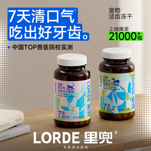 里兜洁齿冻干猫犬用口气7天改善