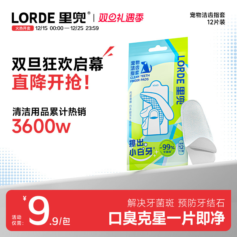 里兜宠物洁牙指套狗狗清洁牙齿猫咪口臭洁齿刷牙结石口腔免洗湿巾