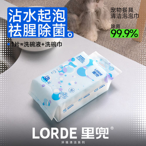 lorde宠物餐具清洁泡泡巾