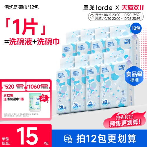lorde宠物餐具清洁泡泡巾