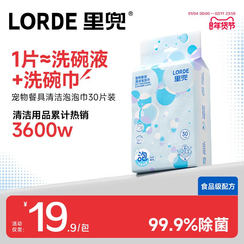 Lorde里兜宠物餐具清洁泡泡巾狗狗猫咪餐具清洁洗碗巾,宠物/宠物食品及用品,宠物衣物/餐具专用清洁剂,淘宝优惠券,粉丝福利购,淘宝优惠卷