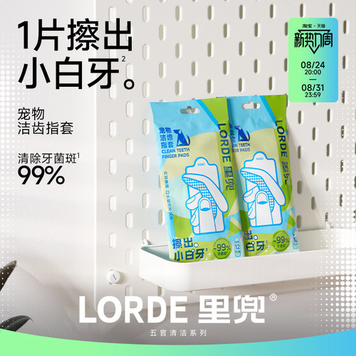 里兜宠物洁牙指套狗狗猫咪洁齿