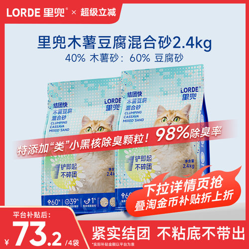lorde混合木薯猫砂除臭猫砂