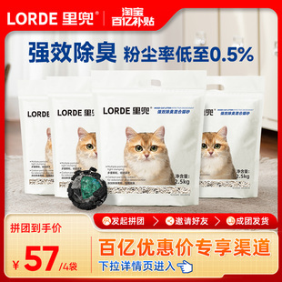 百亿补贴3人团 里兜强效除臭混合豆腐猫砂除臭无尘矿砂4袋10kg