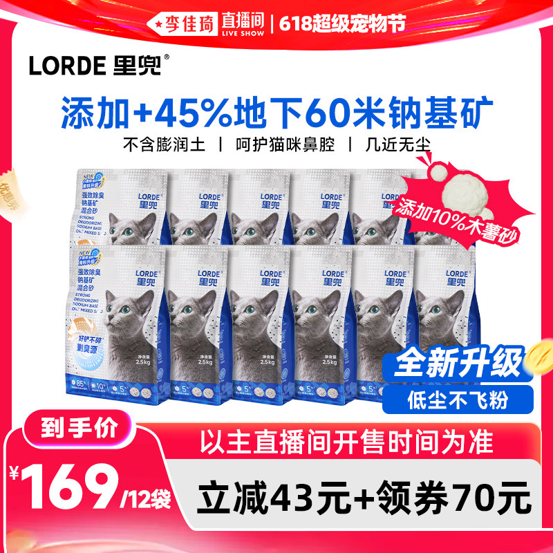 里兜小黑核升级4.0除臭混合猫砂