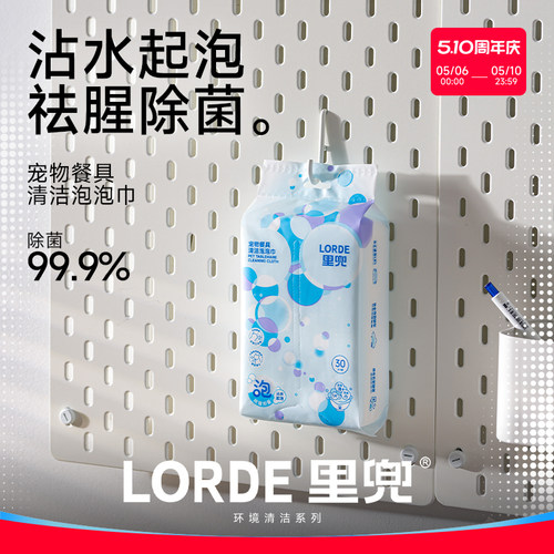 lorde宠物餐具清洁泡泡巾