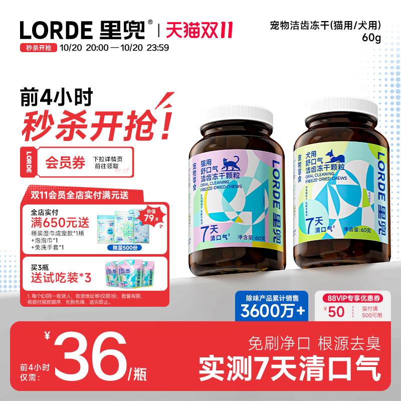 里兜洁齿冻干猫犬用口气7天改善