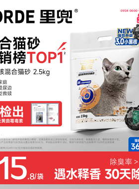 里兜猫砂小黑核除臭3.0混合豆腐猫砂木薯砂低尘除臭结团猫咪矿砂