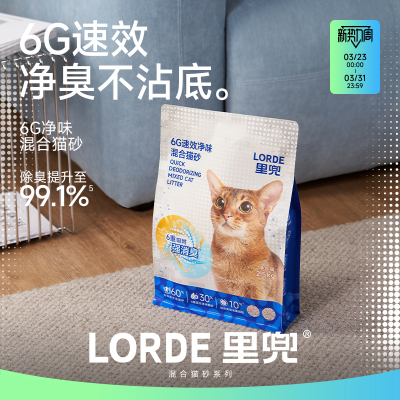 LORDE里兜6G新升级混合木薯豆腐猫砂除臭猫砂