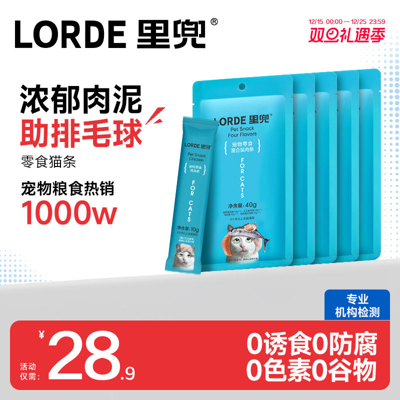 lorde猫条零食营养罐头鸡肉小鱼