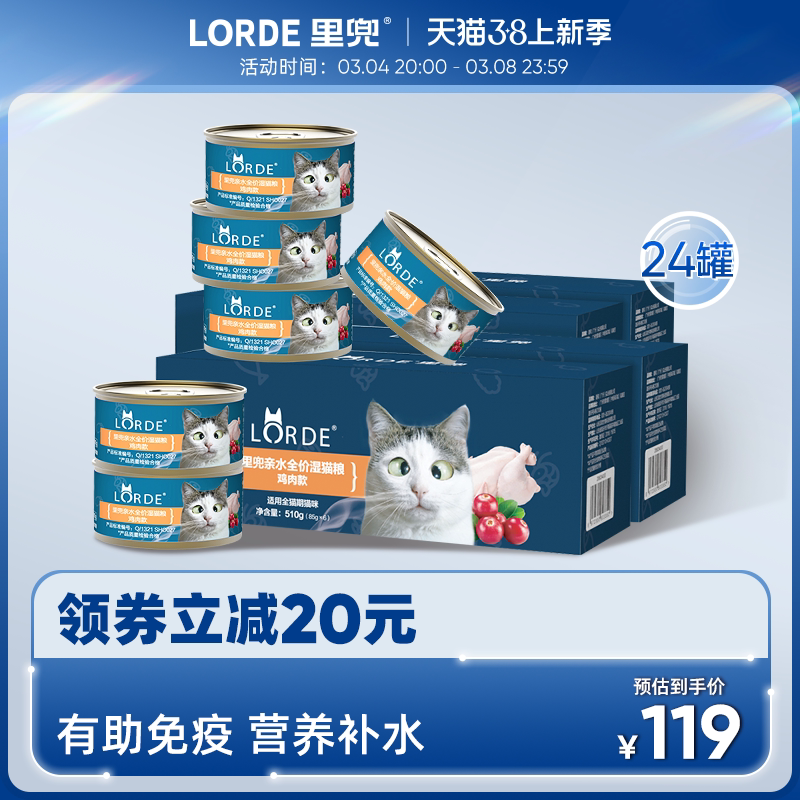 LORDE里兜主食罐猫罐头营养增肥猫零食猫湿粮24罐