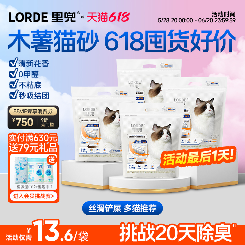 里兜木薯猫砂囤货超值