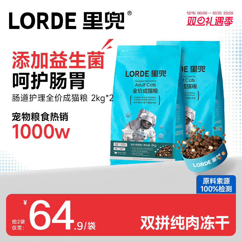 LORDE里兜肠道护理猫粮2kg