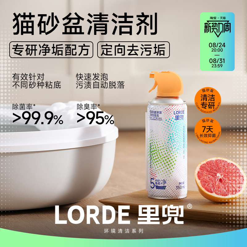 里兜猫砂盆清洁泡沫自动发泡免刷