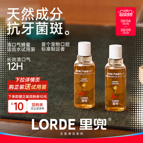 【试用装】买试用送正装回购券 里兜洁齿水猫狗去口臭牙结石