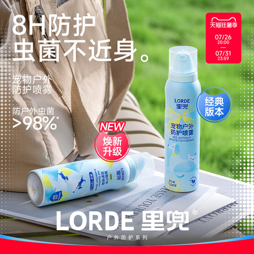【98%防护】宠物防护喷雾