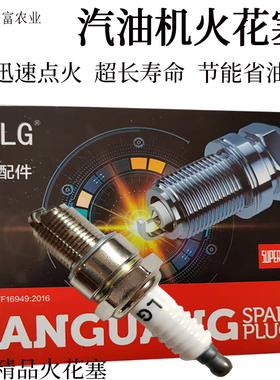 汽油机小白龙昂立威宗申力帆隆鑫原装LG牌168F170F188F190F火花塞