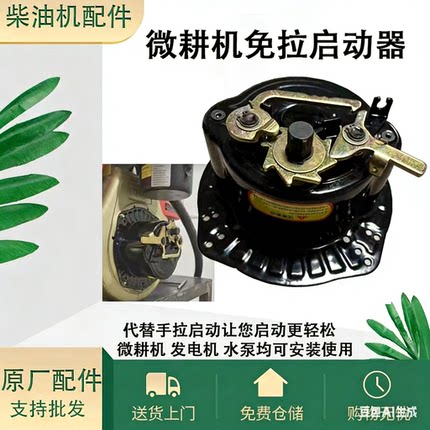 风冷柴油机微耕机配件大全173F178F186F192F手摇免拉启动器总成