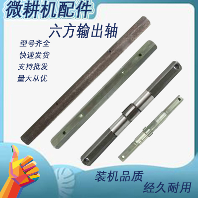 微耕机六方轴G3型171型105-135型