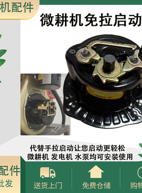 风冷柴油机微耕机配件大全173F178F186F192F手摇免拉启动器总成