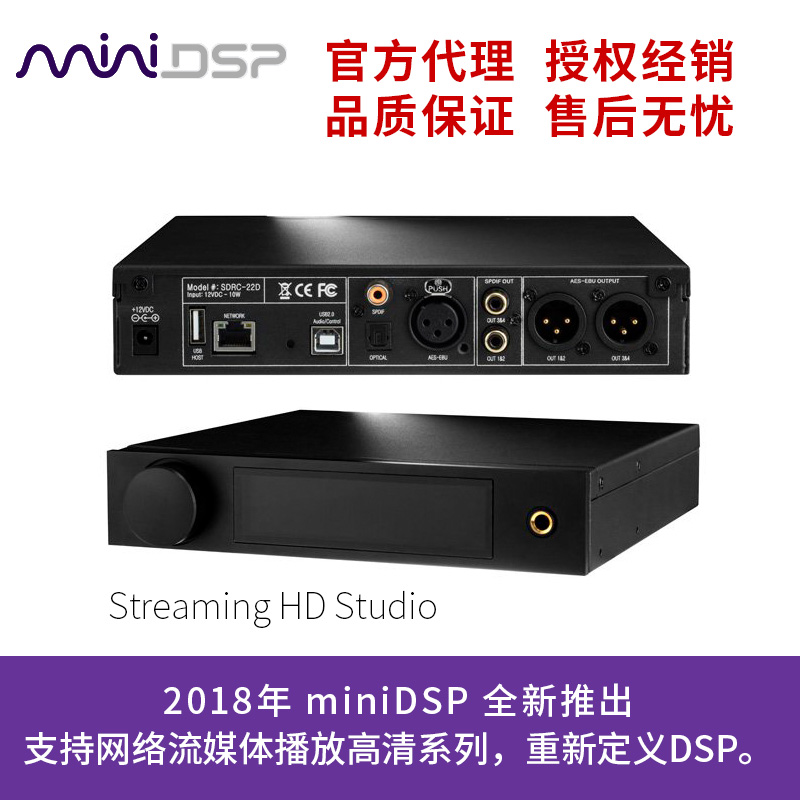 miniDSP SHD Studio流媒体高清带DSP Dirac Live HiFi解码一体机