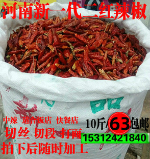 新一代辣椒王二红干辣椒丝段面10斤68元中辣薄皮香辣红辣椒干海椒
