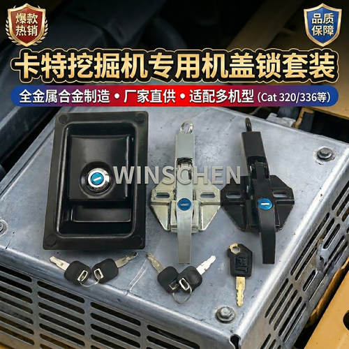 适用挖机卡特200 312V1 320 330B 336CD发动机盖锁引擎盖锁边门锁