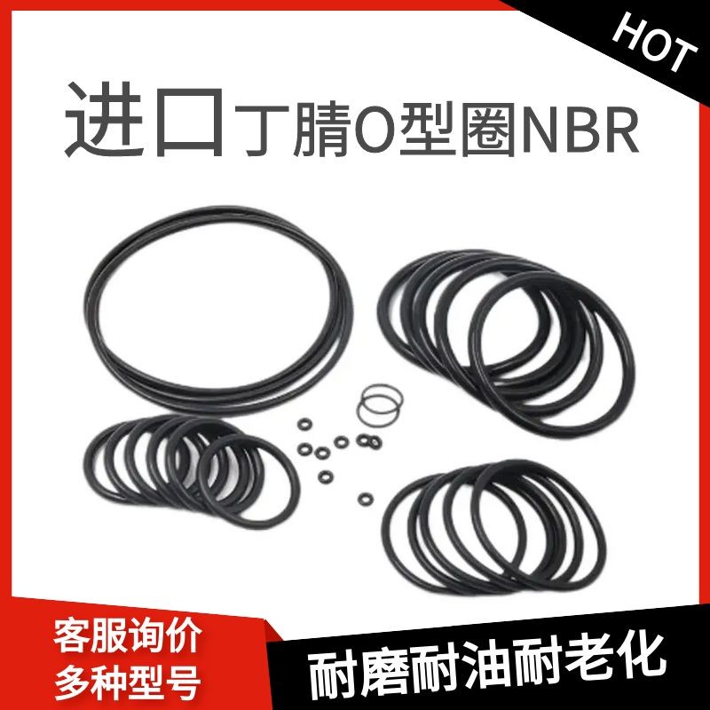 丁晴O型密封圈线径1.9毫米2.4mm粗细耐高温P3 P4 P5 P6 P7 P8 P9