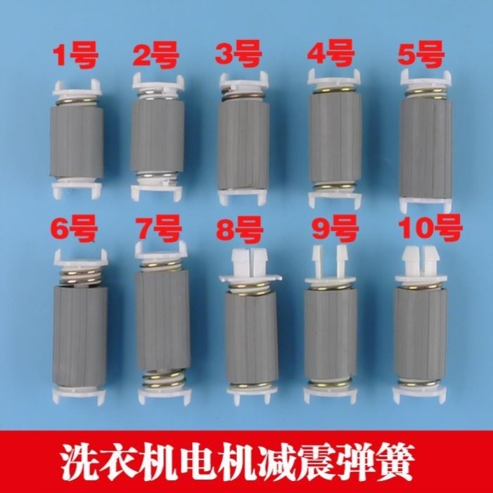 TCL志高半自动洗衣机配件马达支架减震器脚甩干脱水桶腿电机弹簧